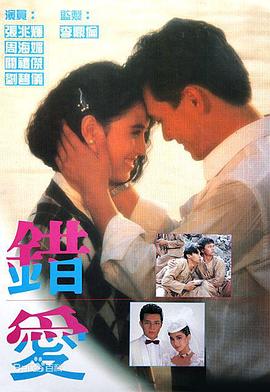 錯愛1987(全集)