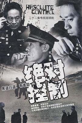 絕對控制2002(全集)