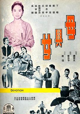 母與女1960