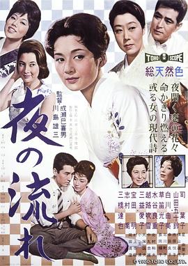 漂流的夜1960