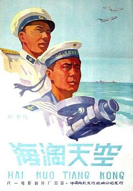 海闊天空1958