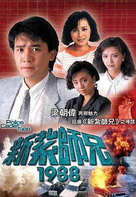 新扎師兄粵語1988(全集)